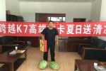 格爾發(fā)開展“夏天送清涼”活動(dòng) 展現(xiàn)關(guān)懷用戶貼心服務(wù)