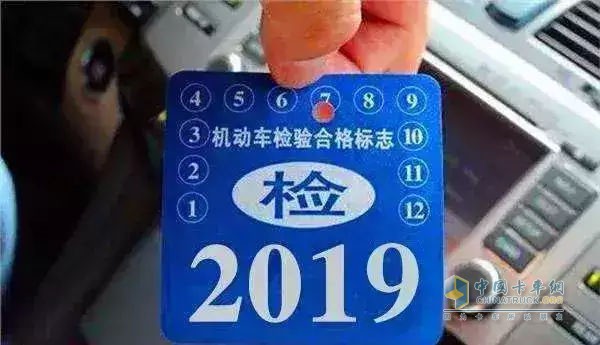 機(jī)動車檢驗(yàn)合格標(biāo)志