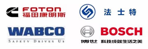 康明斯、博世、法士特、WABCO等全球優(yōu)質(zhì)供應(yīng)商