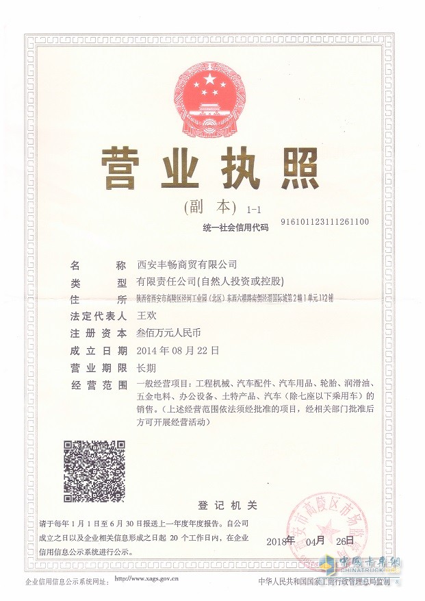 營業(yè)執(zhí)照