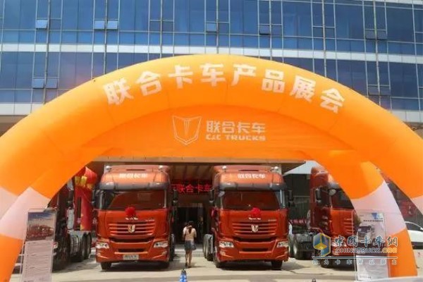 聯(lián)合卡車(chē)產(chǎn)品展會(huì)