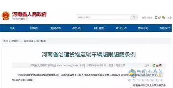 超載貨車(chē)禁止上高速