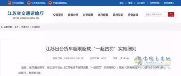 江蘇省嚴(yán)厲打擊超載貨車(chē)