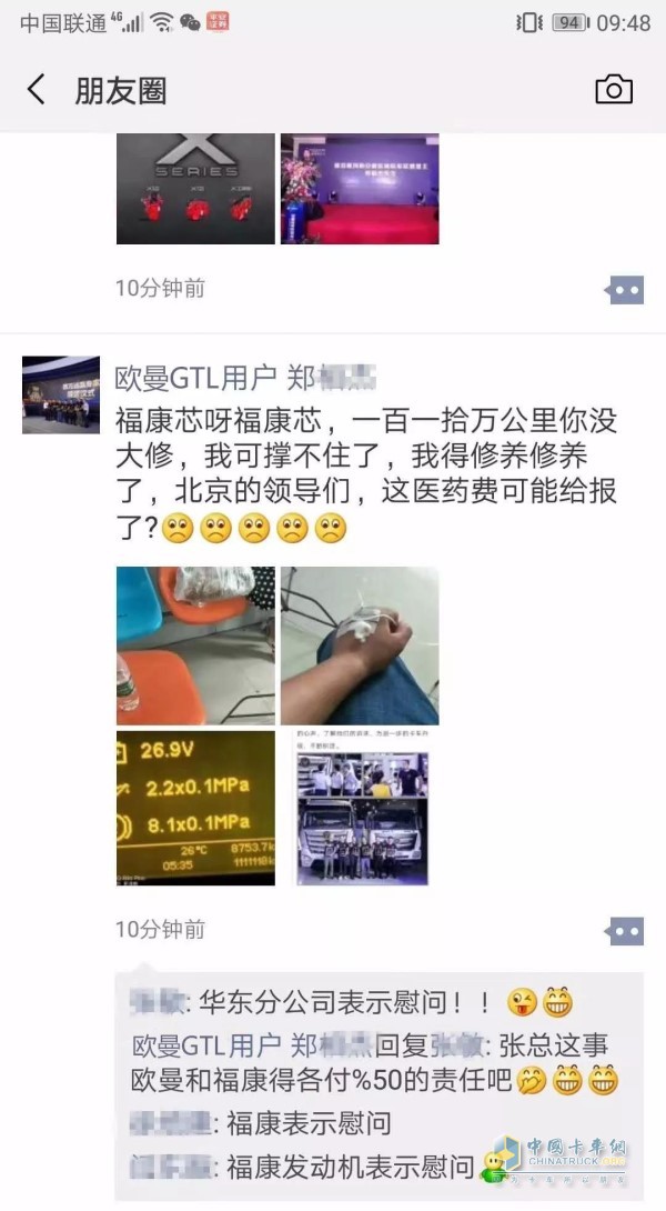 歐曼GTL用戶鄭老板工作太累了，都被累到去醫(yī)院輸液了