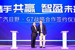 廣汽日野攜手G7，促進(jìn)中國(guó)商用車產(chǎn)業(yè)智能化升級(jí)