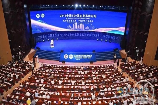 2018中國500強(qiáng)企業(yè)高峰論壇在西安隆重舉行