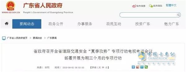 廣東全省開(kāi)展為期3個(gè)月的道路交通安全“夏季攻勢(shì)”專(zhuān)項(xiàng)行動(dòng)