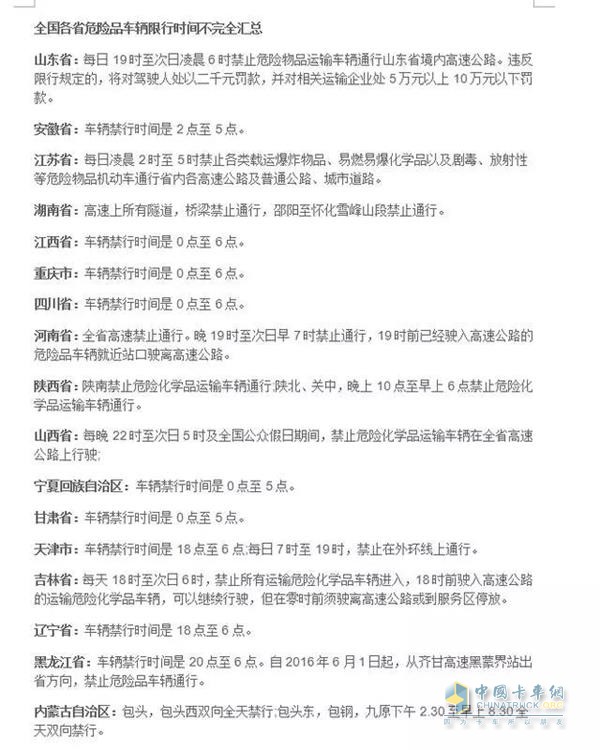 全國(guó)各省危險(xiǎn)品車(chē)輛限行時(shí)間不完全匯總