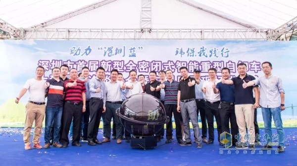 深圳市首屆新型全密閉式智能重型自卸車(chē)展示暨車(chē)型目錄發(fā)布會(huì)
