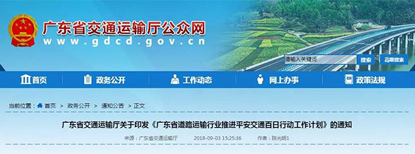 廣東省出臺(tái)相關(guān)政策，集中專項(xiàng)整治重型貨運(yùn)掛車