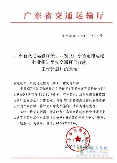 廣東省交通運(yùn)輸廳紅頭文件