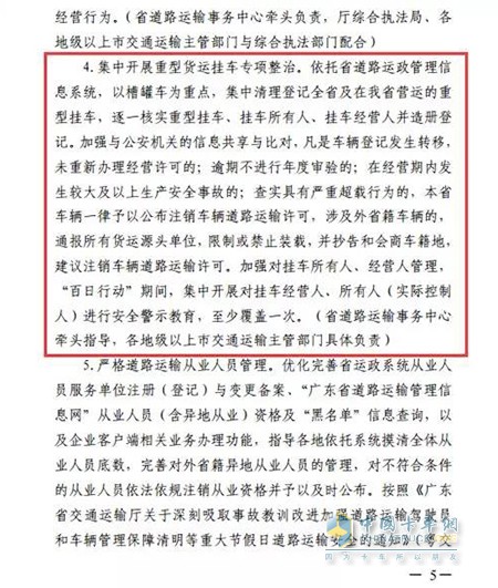 廣東省交通運(yùn)輸廳紅頭文件