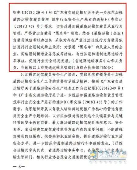 廣東省交通運(yùn)輸廳紅頭文件