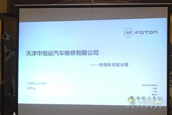 福田時(shí)代經(jīng)銷(xiāo)商天津市恒運(yùn)汽車(chē)維修有限公司分享專用車(chē)案例