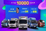 1元可抵10000!慶22周年迎雙節(jié) 福田奧鈴好車(chē)限量搶