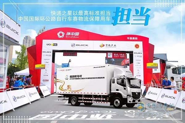 國(guó)際環(huán)公路自行車賽物流保障用車