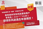 喜報(bào)！首位獲得東風(fēng)途逸的卡友，已經(jīng)誕生！
