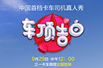 卡友集結(jié)長(zhǎng)沙三一工業(yè)城，是什么大事要發(fā)生?