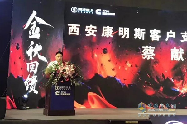 西安康明斯發(fā)動(dòng)機(jī)有限公司客戶支持總監(jiān)蔡獻(xiàn)先生發(fā)表致辭。