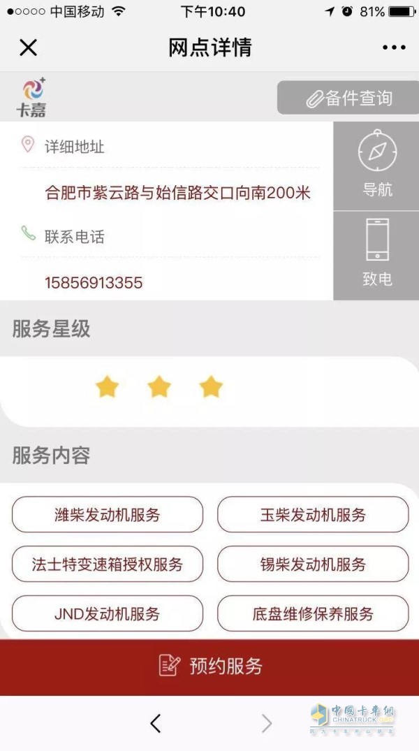預(yù)約服務(wù)網(wǎng)點詳細信息