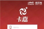告別線下服務(wù) 格爾發(fā)卡嘉車聯(lián)網(wǎng)為卡友們解決“維修之苦”