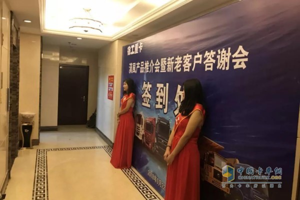 徐工漢風(fēng)牽引車推介會及交車儀式
