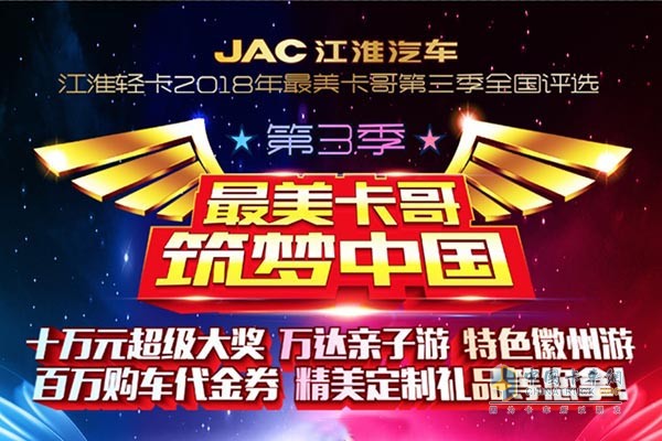 第三季最美卡哥全國評選
