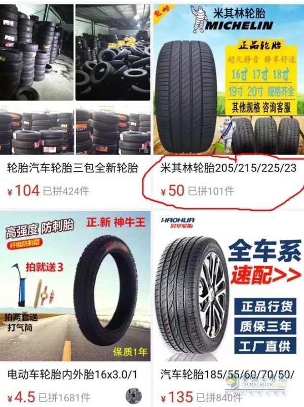 非正規(guī)電商平臺店鋪銷售的卡車輪胎