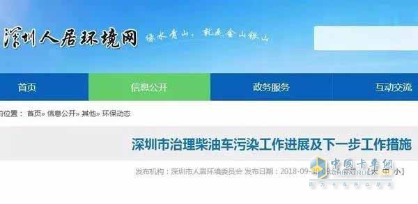 深圳市治理柴油車污染工作進(jìn)一步措施