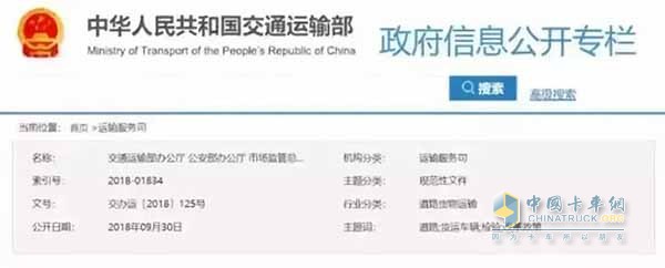 交通部關(guān)于貨車檢驗(yàn)政策相關(guān)通知