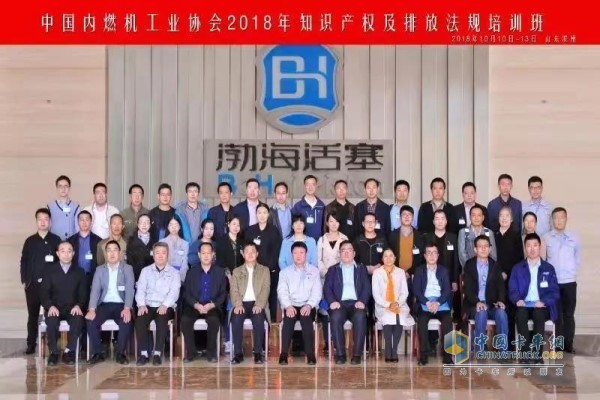 中國內(nèi)燃機工業(yè)協(xié)會2018知識產(chǎn)權(quán)及排放法規(guī)培訓班