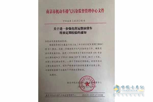 南京機動車排氣污染監(jiān)督管理文件