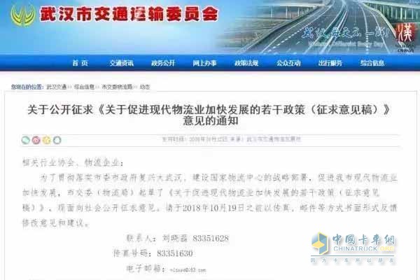 關(guān)于促進現(xiàn)代物流業(yè)加快發(fā)展的若干政策征求意見稿