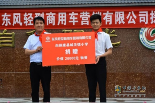 東風(fēng)輕型車(chē)援助小學(xué)