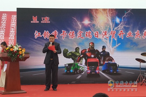 保定市瑞日汽車銷售服務有限公司總經(jīng)理李永謙致歡迎詞
