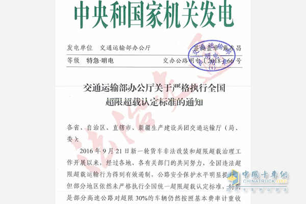 交通運輸部超載認定標(biāo)準的通知