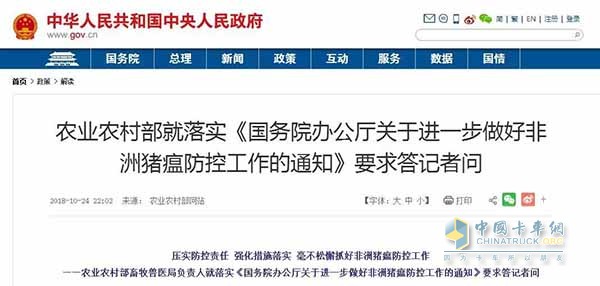 國務(wù)院辦公廳關(guān)于進一步做好非洲豬瘟防控工作的通知