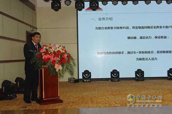 鳳寶物流靳立世經(jīng)理講解北奔重卡營(yíng)銷方案
