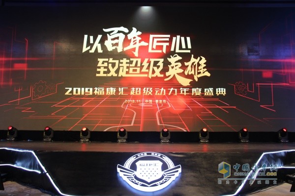 “以百年匠心 致超級(jí)英雄”為主題的2019?？祬R超級(jí)動(dòng)力年度盛典