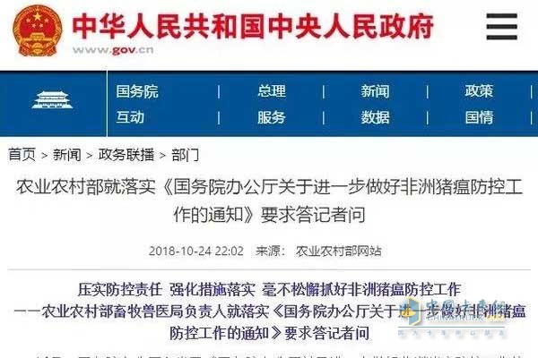務(wù)院辦公廳關(guān)于進一步做好非洲豬瘟防控工作的通知