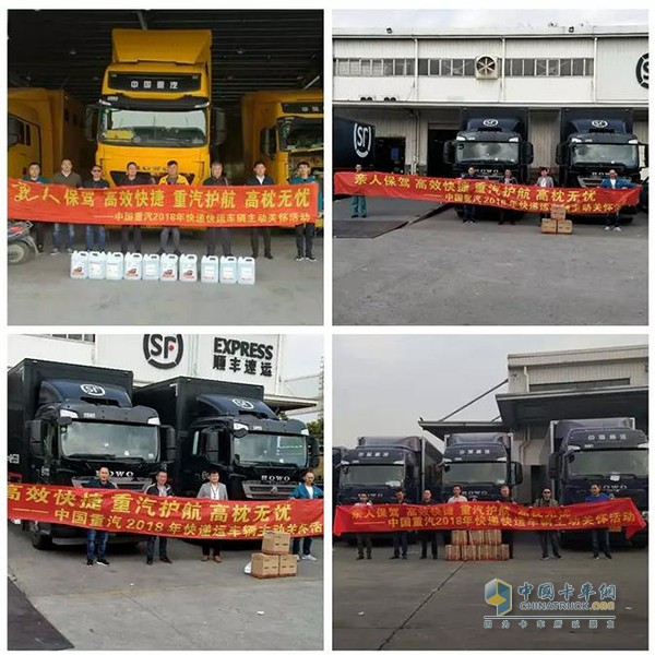 中國重汽2018年快遞快運(yùn)車輛主動關(guān)懷活動
