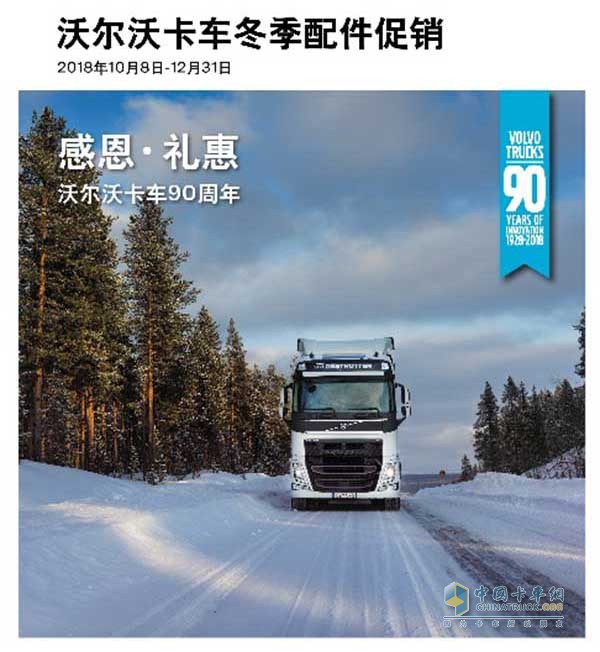 沃爾沃卡車(chē)冬季促銷(xiāo)海報(bào)