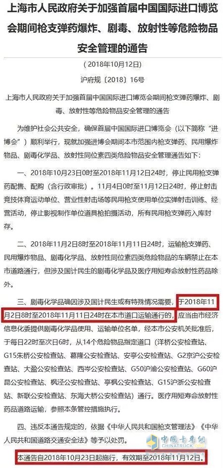 進(jìn)博會(huì)旗艦危化品車禁行