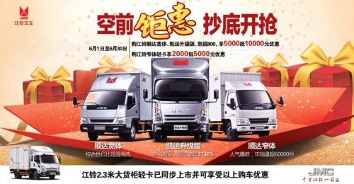 年終大優(yōu)惠，購江鈴輕卡5000抵10000