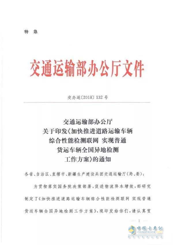 交通運(yùn)輸部辦共廳文件原文（1）