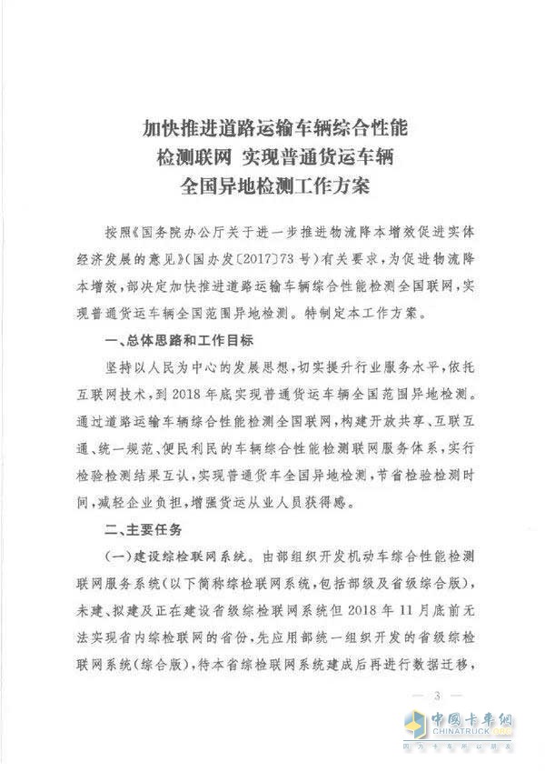 交通運(yùn)輸部辦共廳文件原文