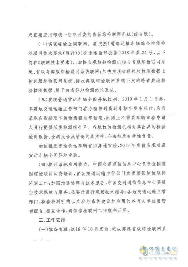 交通運(yùn)輸部辦共廳文件原文