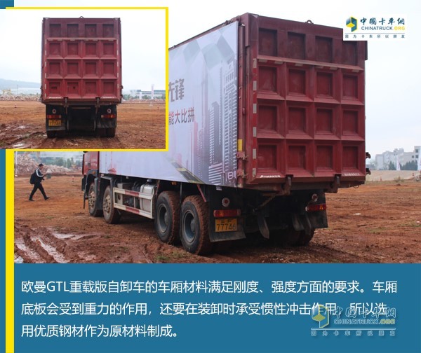 歐曼GTL重載版自卸車采用A610L高強(qiáng)度合金鋼板
