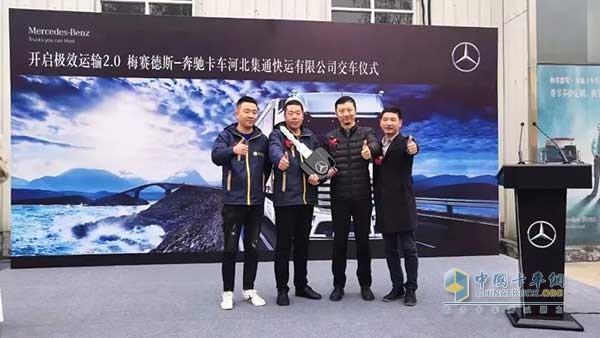 戴姆勒卡客車(中國)有限公司區(qū)域銷售管理經(jīng)理劉晶菁先生、北京銀漢華星商貿(mào)有限公司石家莊分公司總經(jīng)理周鳳強先生向河北集通快運有限公司董事長王盼宗先生、總經(jīng)理王任先生交付車輛鑰匙