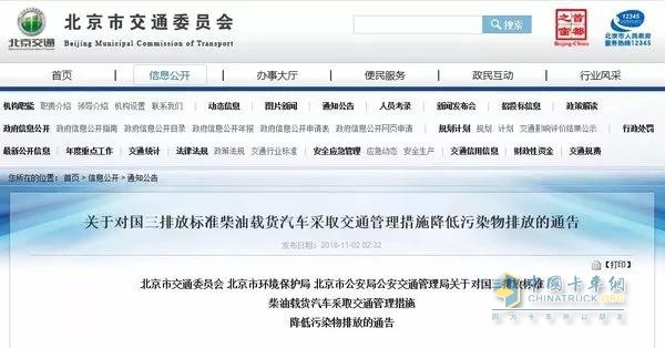 北京市關(guān)于對(duì)國(guó)三排放標(biāo)準(zhǔn)柴油載貨汽車采取交通管理措施降低污染物排放的通告